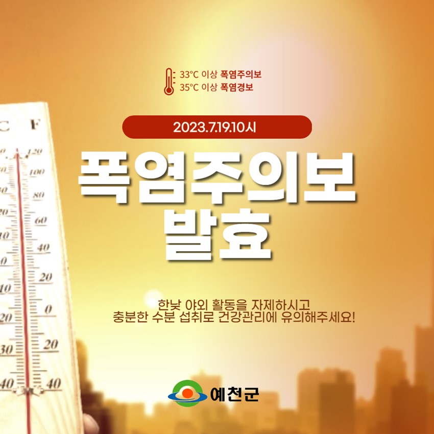 1.폭염주의보 행동요령 안내